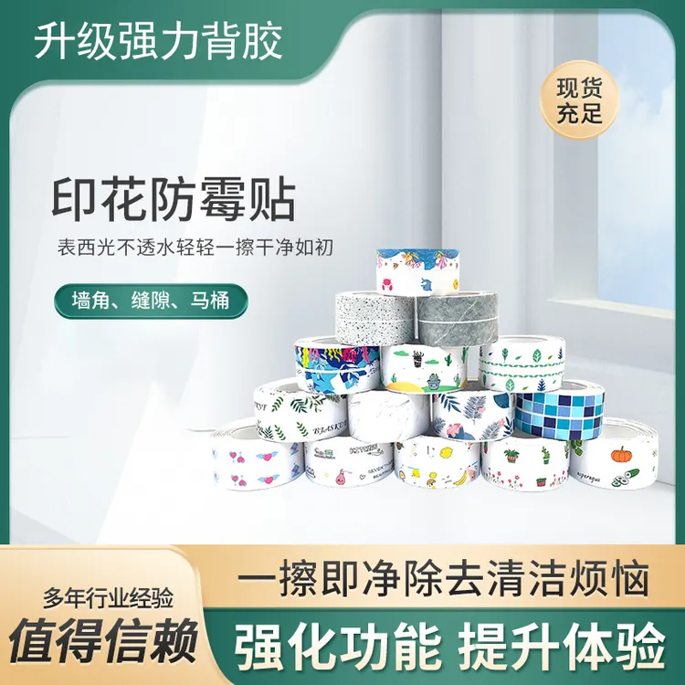 【全新升级】新款防霉防水防油贴厨房美缝贴水池防水防霉胶新品好物