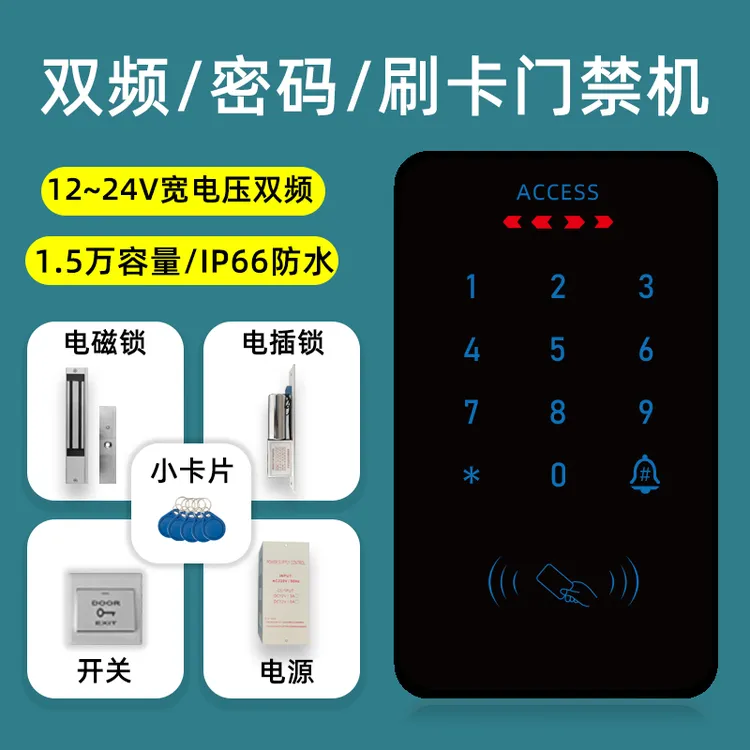 防水小区门禁办公区单元楼门禁一体机ICID密码刷卡商场门禁读头