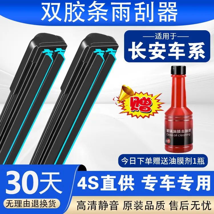 适用于长安CS75雨刮器欧诺CS35欧尚逸动CS55CX70双胶条无骨雨刷器