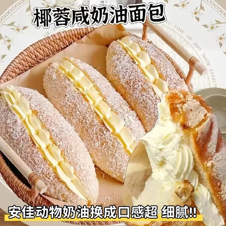 【品质升级】椰蓉动物奶油面包手工蛋糕老式甜品糕点早餐新现发
