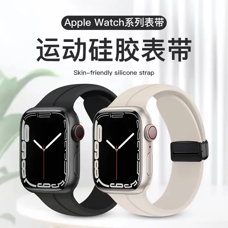 适用applewatch手表带苹果iwatch8代ultra7654硅胶磁吸折叠扣潮