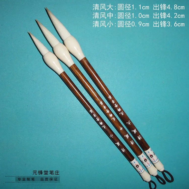 清风 大中小 狼羊兼毫毛笔书法大楷中楷行书篆隶初学进阶书法用笔