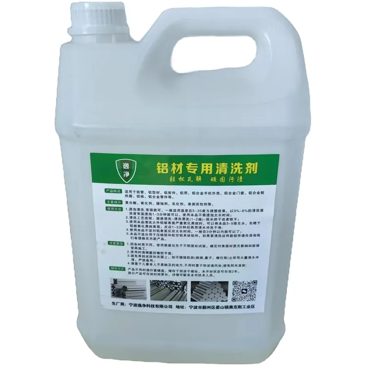 铝材专用铝合金表面氧化物铝件脱脂剂脱油污除油剂
