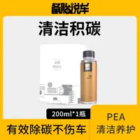 备胎说车燃油宝除碳剂PEA液体高浓度有效去除积碳高效养护清积碳