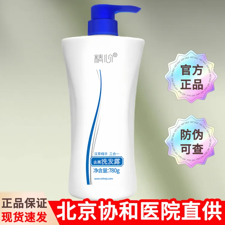 北京精心汉草精华二合一去屑止痒洗发水清爽丝滑洗发露温和