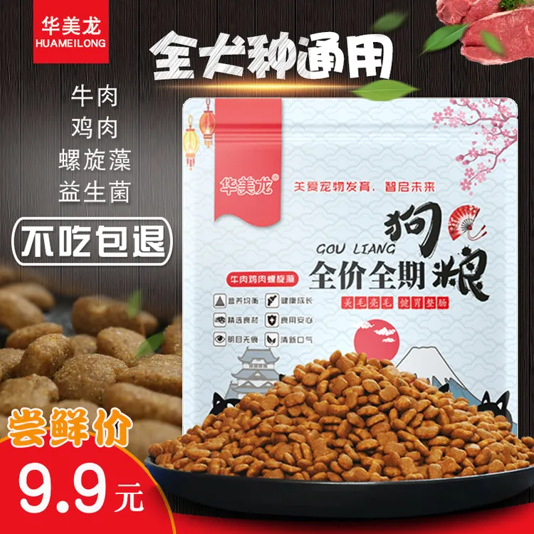 华美龙狗粮全犬种通用泰迪比熊博美柯基法斗金毛幼犬小型犬成犬粮
