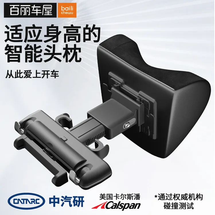 BAILICHEWU/百丽车屋智能一体可调汽车头枕车载好物靠枕护颈用品