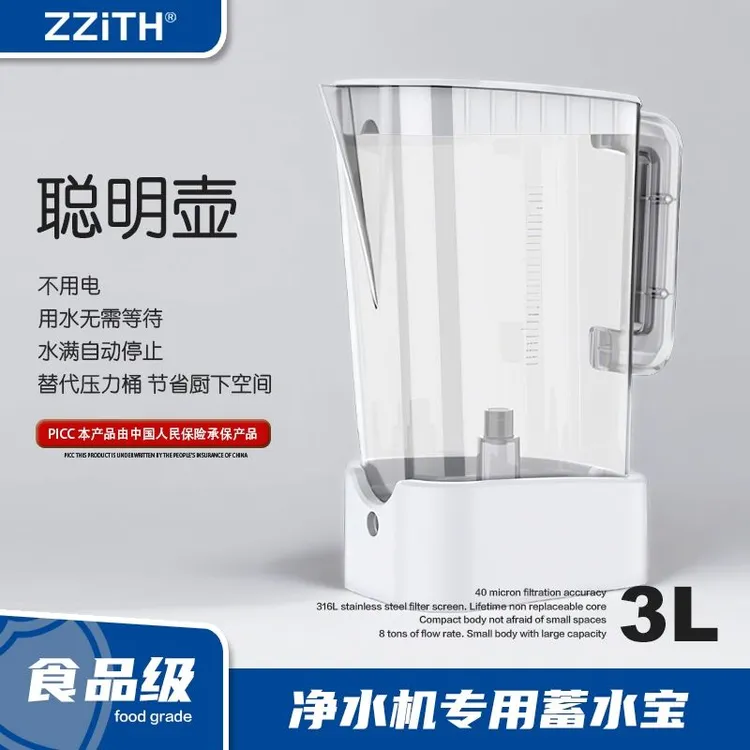 zzith/展志天华净水机家用无电蓄水壶聪明壶替代压力桶便携大容量