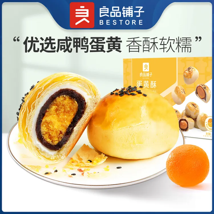 良品铺子蛋黄酥雪媚娘网红零食蔓越莓芝士酥送礼休闲糕点点心整箱