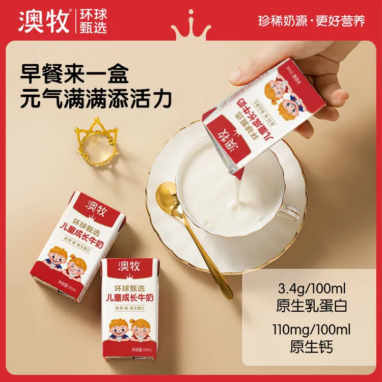 达人专属澳牧mini儿童专属成长牛奶125ml*9盒营养优质蛋白质-LC