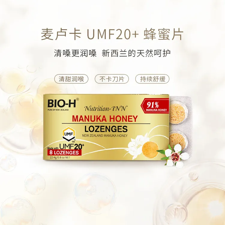 【清甜润喉】佰澳和进口麦卢卡 UMF20+营养15+蜂蜜含片蜂蜜硬糖 BD