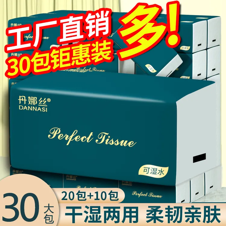 抽纸家用面巾纸大号大包加量整箱亲肤家庭可湿两用加厚加大包邮批