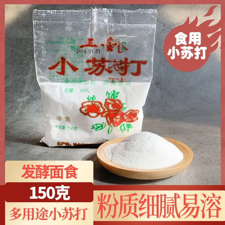 食用小苏打碳酸氢钠多用途发面烘焙清洁去污果蔬清洗面食添加剂