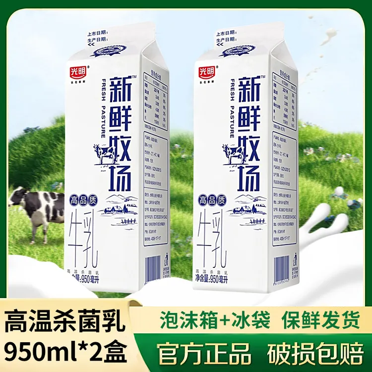 光明新鲜牧场高品质牛乳950ml盒装全脂低温奶儿童孕妇营养早餐
