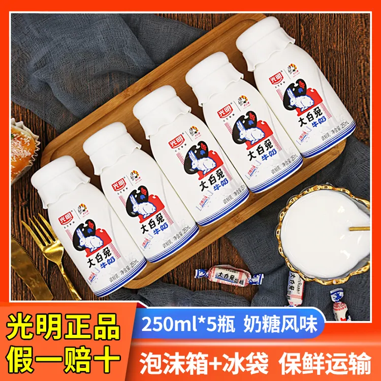 光明大白兔奶糖风味牛奶250ml瓶装低温饮品生牛乳发酵