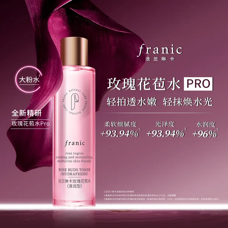 FRANIC法兰琳卡玫瑰花苞水（清润型喷头）