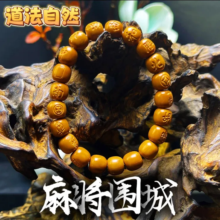 【麻将围城】以麻将为主题 苏工老型雕刻猴头精雕手串手工品质