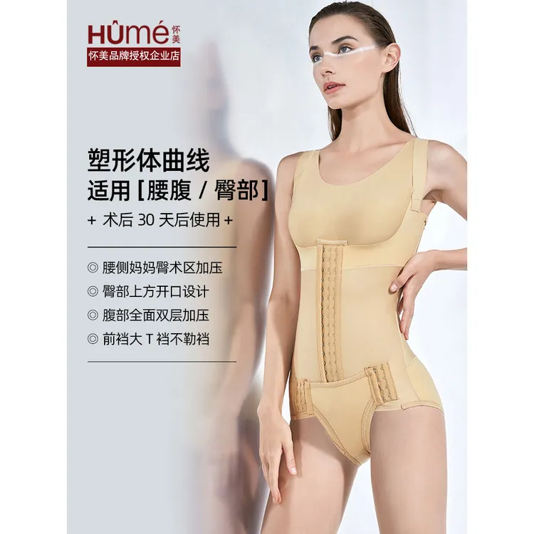 怀美二期束身衣腰腹环吸术后加压塑形衣连体抽吸塑身衣上半身女薄