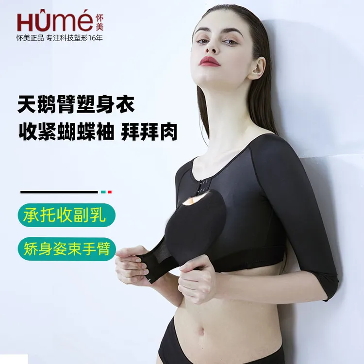 天鹅臂塑身衣聚拢收副乳防下垂开肩美背神器婚纱胸托快速束手臂女