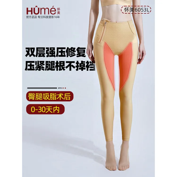 怀美塑身裤专用收腹裤束身裤大腿吸脂术后一期塑形裤塑身美体裤女