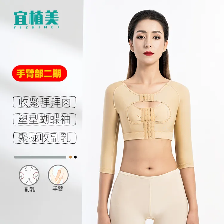 HEQ1011二期手臂塑身衣束蝴蝶袖收拜拜肉束身衣美体女强压收副乳
