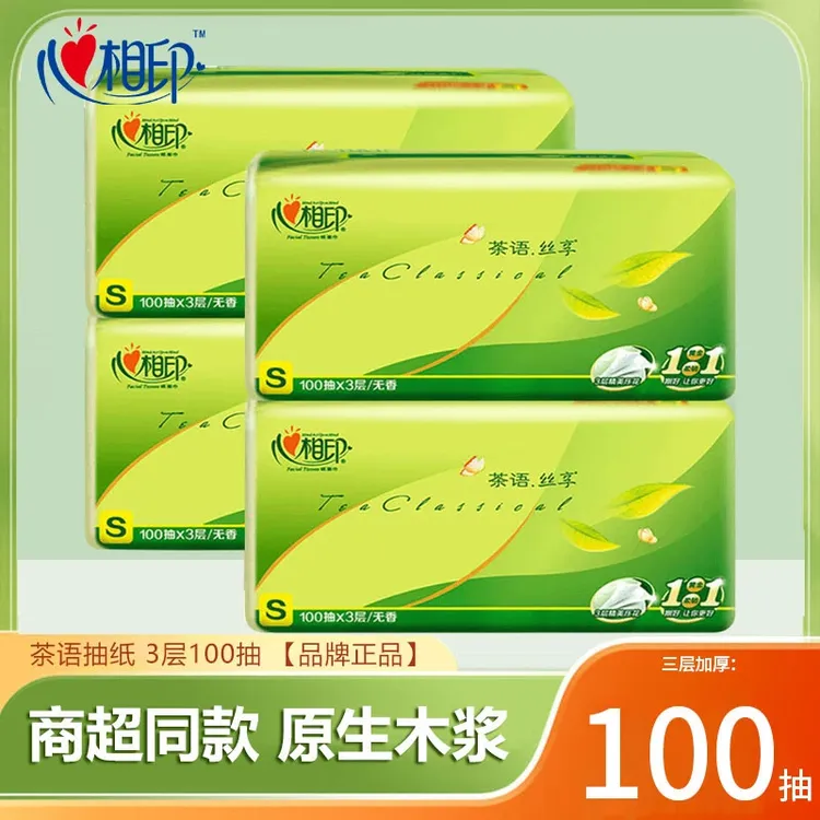 心相印抽纸包3层100抽亲肤家用面巾纸可湿水加厚纸巾抽纸巾母婴级