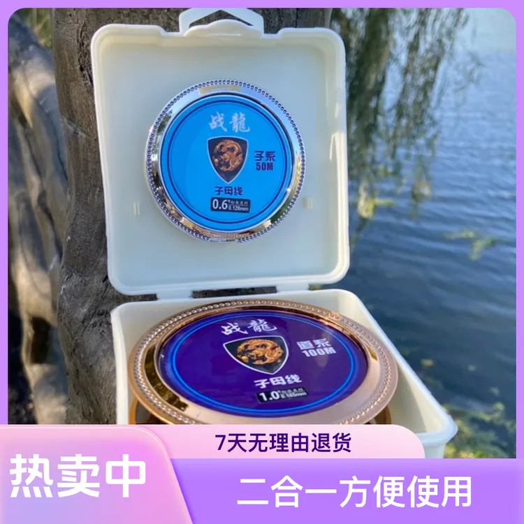 鱼线 战龍子母线主线100米+子线50米二合一台钓拉力强切水快