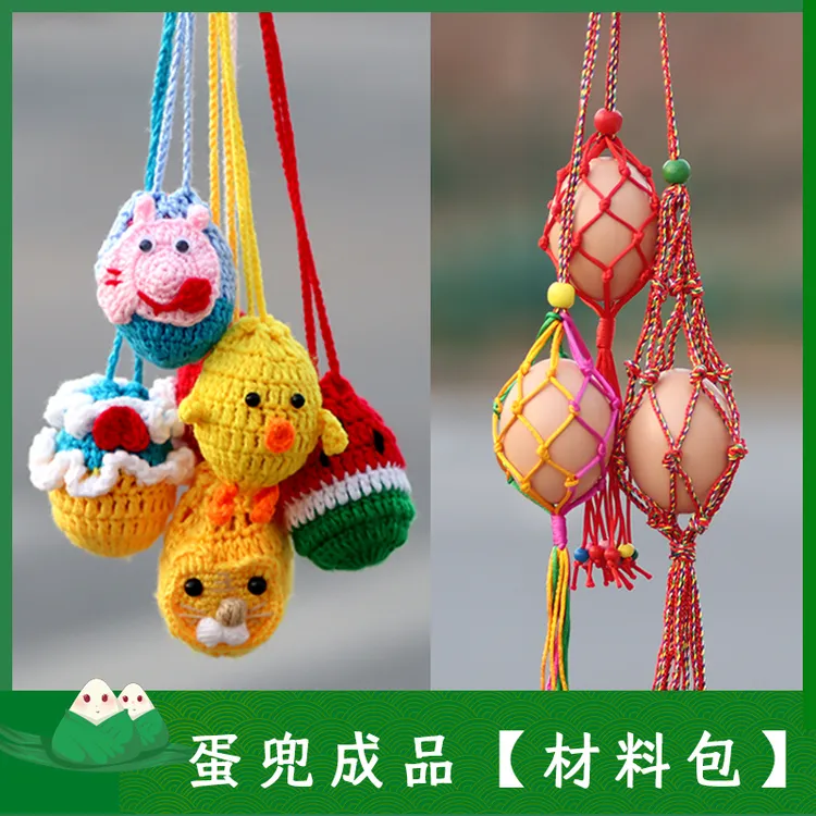 端午节五彩绳立夏蛋网兜diy编织手工材料包幼儿园鸡蛋鸭蛋袋挂脖