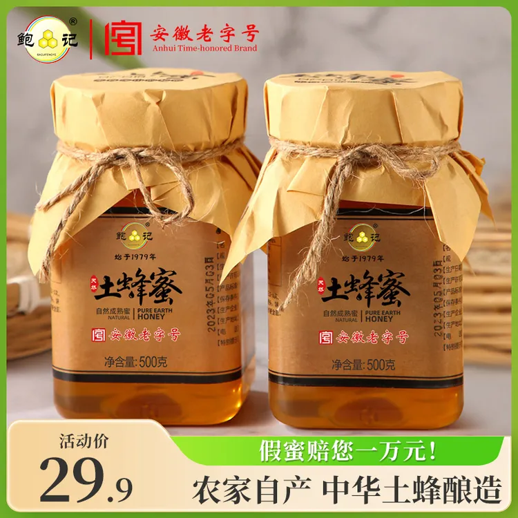 鲍记正宗土蜂蜜500g2瓶纯正天然百花蜜农家严选成熟蜂蜜自产自销