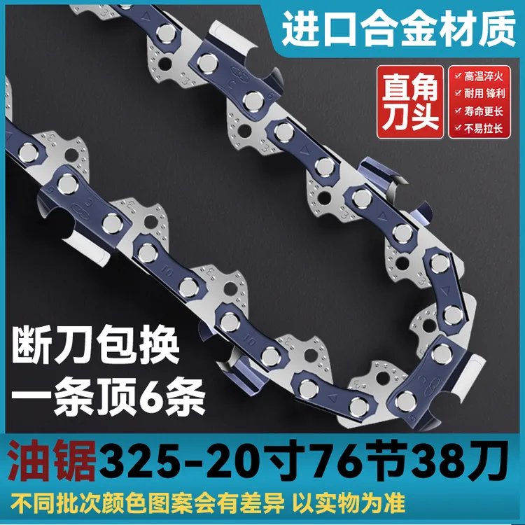油锯链条 20寸76节38刀 直角刀头 材质：进口钛合金  耐用系数★★★★