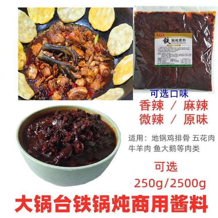 商用地锅鸡酱料大锅台底料大灶台地锅炖铁锅炖大鹅柴火鸡批发秘制