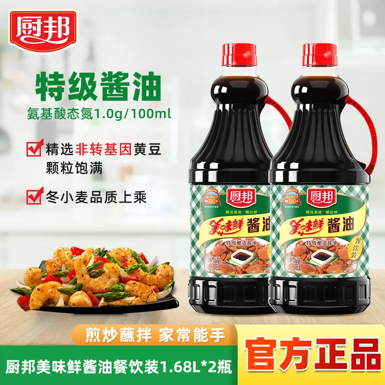 厨邦美味鲜酱油餐饮装1.68L*2特级厨房调味品黄豆酿造晒足180天