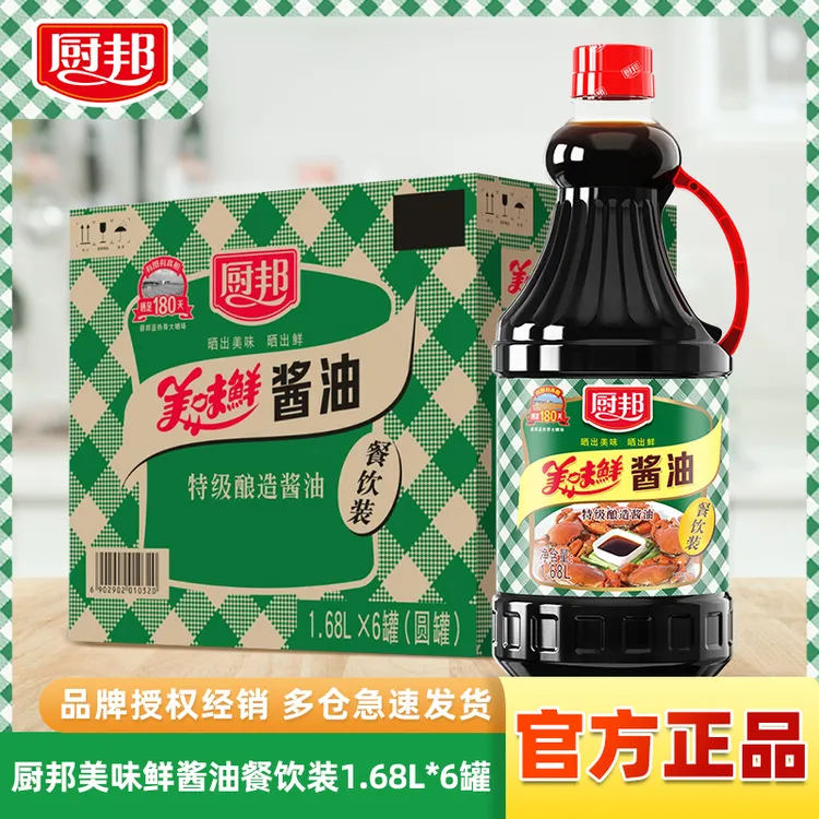 厨邦美味鲜酱油1.68L*6整箱特级生抽黄豆酿造晒足180天蒸鱼豉油