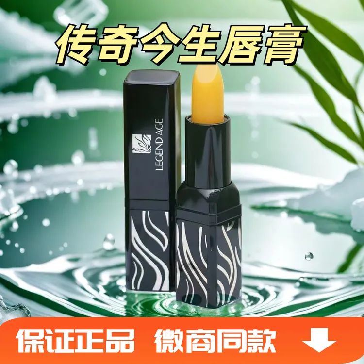 传奇今生唇膏滋润嘴唇提升气色改善唇色淡化唇纹修护保养唇部口红