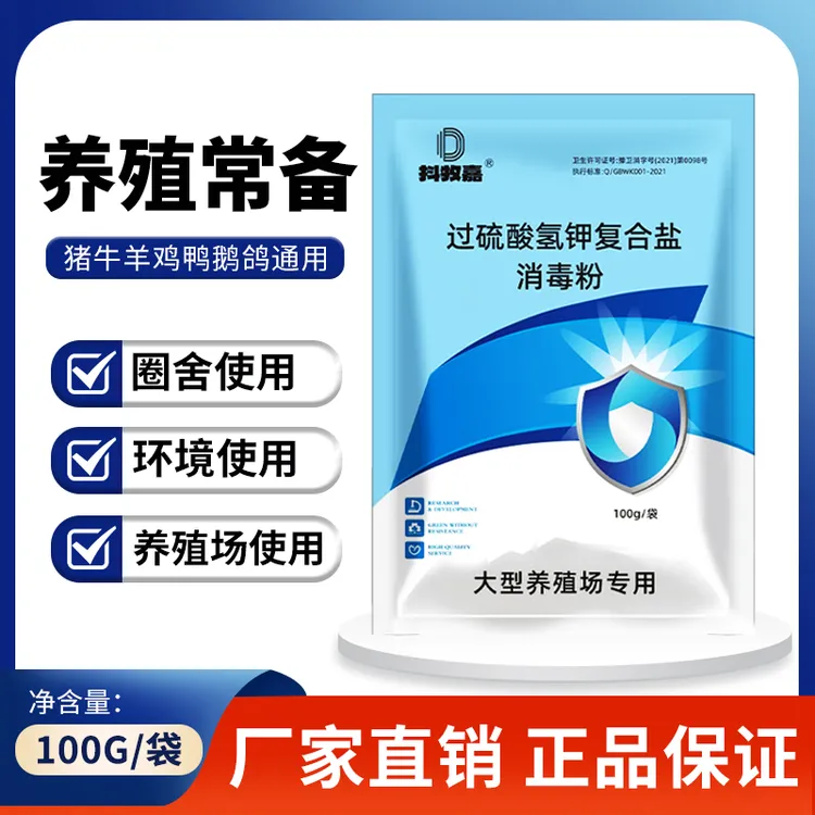 过硫酸氢钾消毒粉 猪牛羊鸡鸭鹅养殖通用厂家直销-新老包装随机发