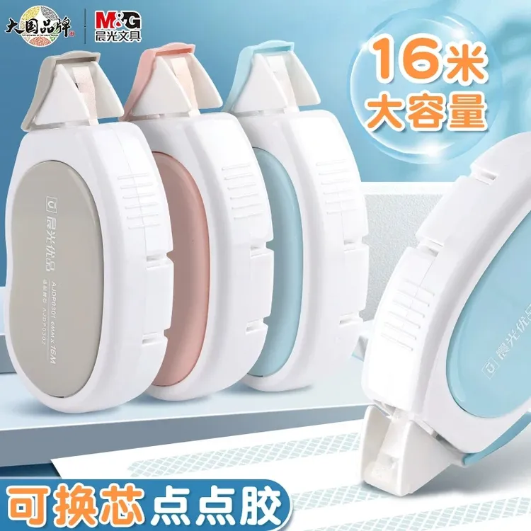 M&G/晨光大容量点点胶可换芯点状双面胶涂改错题手账修正带式胶带