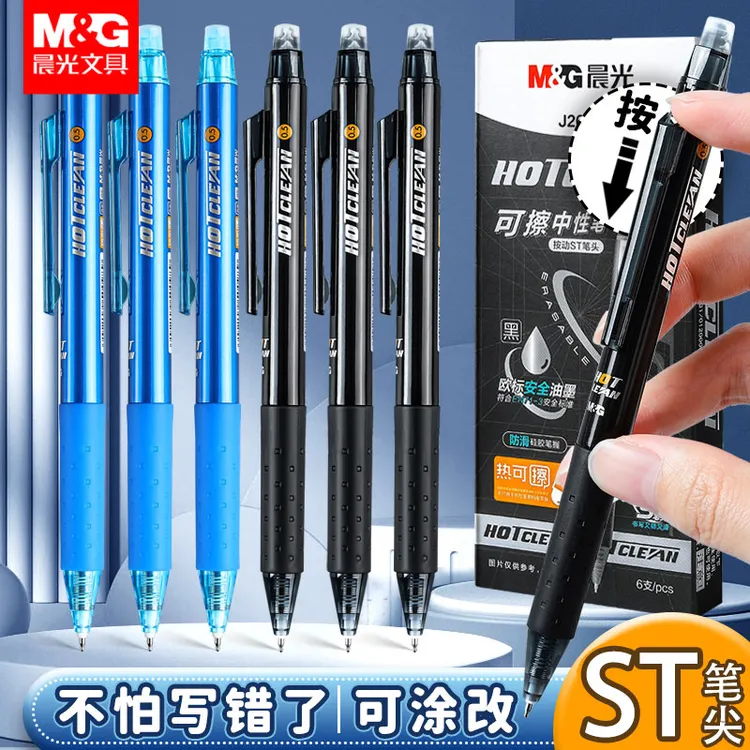晨光按动可擦笔三年级学生专用摩易擦黑色晶蓝ST芯热敏可擦中性笔