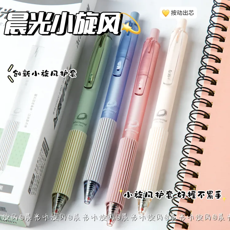 晨光小旋风按动中性笔ins高颜值学生专用0.5速干ST笔头黑色刷题笔