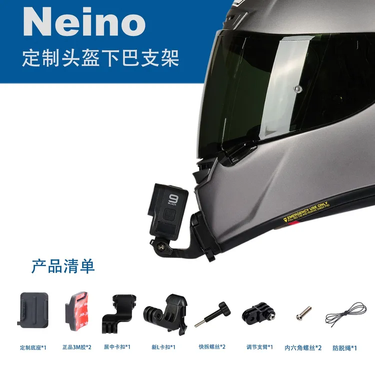 Neino头盔下巴支架/专盔专用定制头盔下巴支架/头盔下巴支架