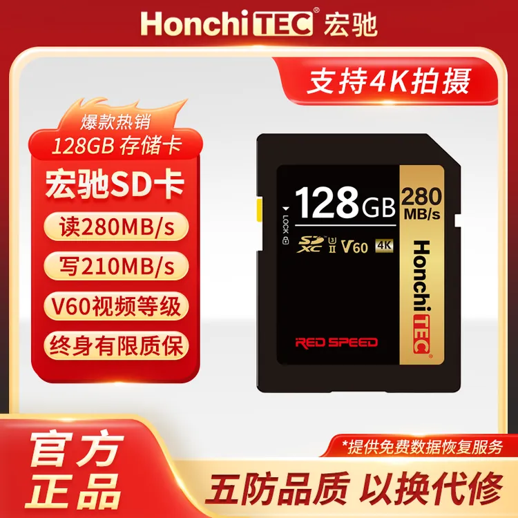 宏驰卡 SD卡 闪存卡 相机卡 读280MB/s 写210MB/s V60 4K视频拍摄