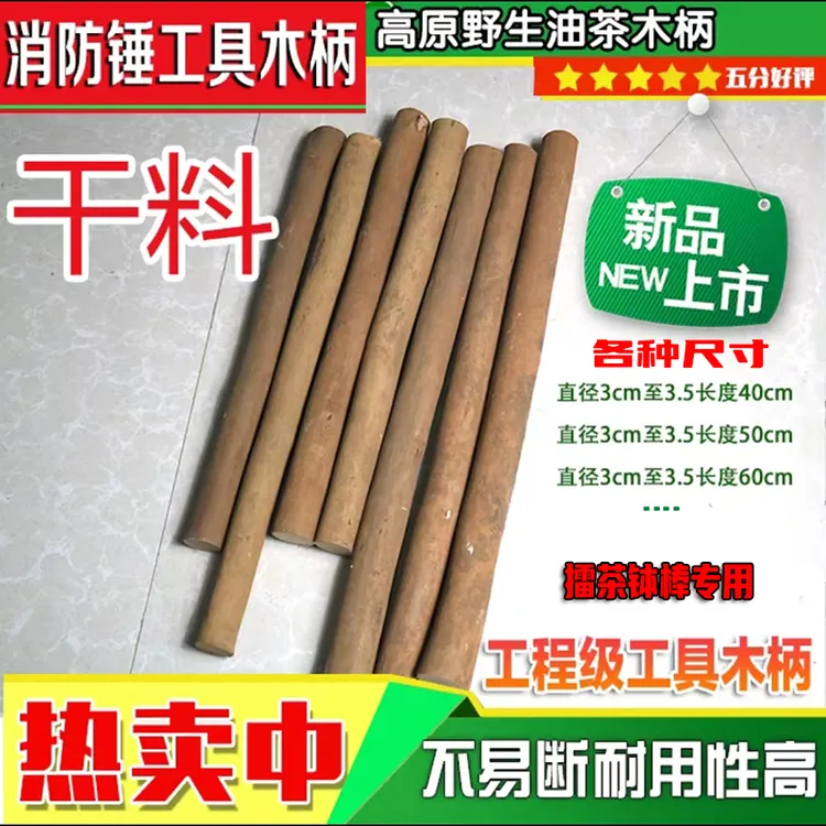 油茶树原木羊角铁锤斧头木柄八角锤子锄头柄榔头锤把擂茶擂钵棒