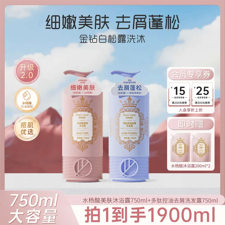plant voice持久留香控油蓬松大人大容量高端洗发水沐浴露