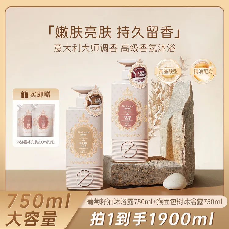 Plant voice白松露精油持久留香香氛亮肤嫩肤滋润保湿沐浴露-TG