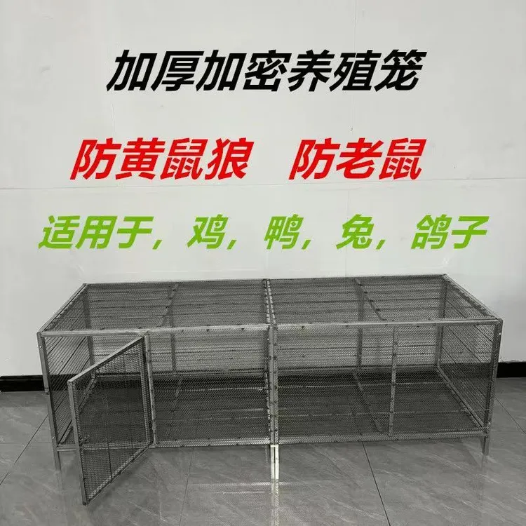鸡笼鸭笼鹅笼兔笼养殖钢板冲孔网加大加密加厚防黄鼠狼养狗笼