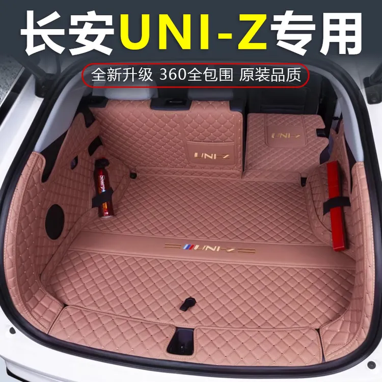 长安UNIZ后备箱垫全包围24款uni-z专用汽车尾箱垫子内饰改装用品