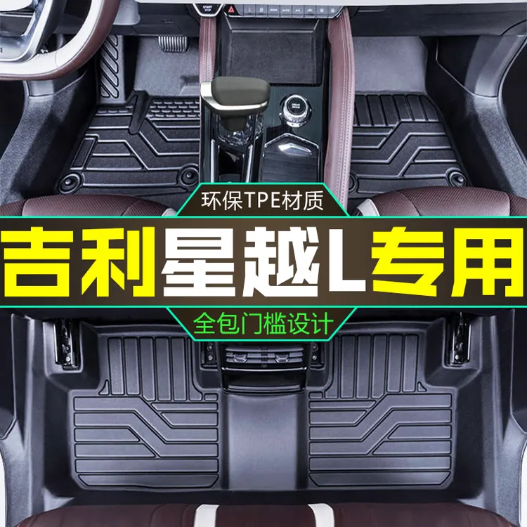吉利星越L脚垫全包围21-24款星越L专用汽车TPE脚垫毯内饰改装用品