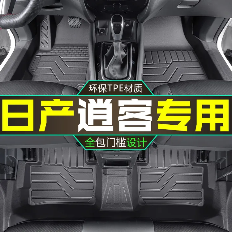 日产逍客脚垫全包围16-24款尼桑新逍客专用汽车TPE脚垫丝圈23地毯