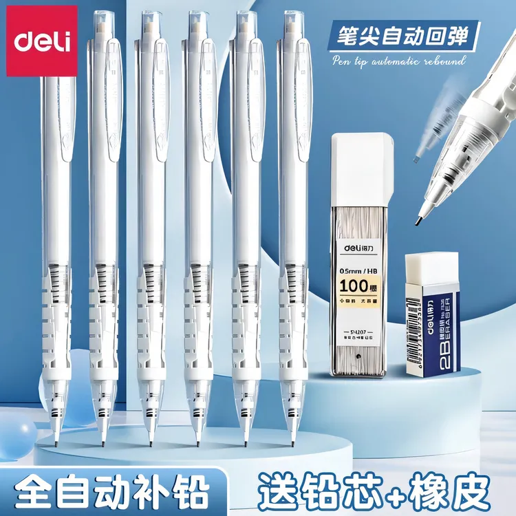 得力自动铅笔小学生速干按动0.5自动出芯不断铅初中生专用速干