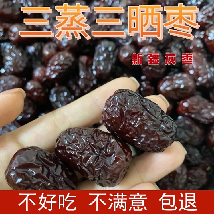 热门仁物三蒸三晒新疆若羌灰枣非遗蒸晒甄选香甜软糯即食健康