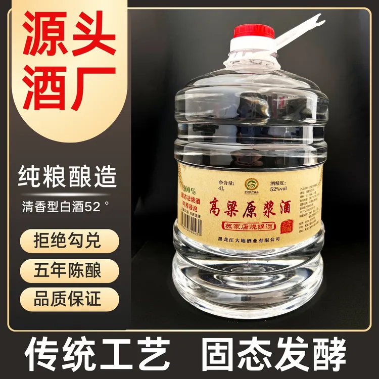 苏家店五年红高粱原浆酒 52度4L装酒厂直发清香型52度4L